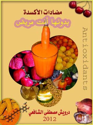 cover image of مضادات الأكسدة